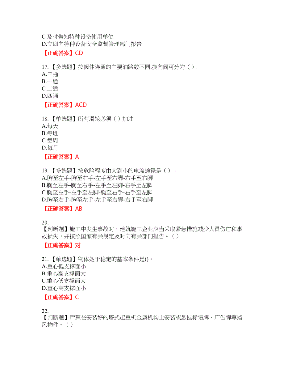 2022塔式起重机（塔吊）司机证考试题库32含答案_第3页