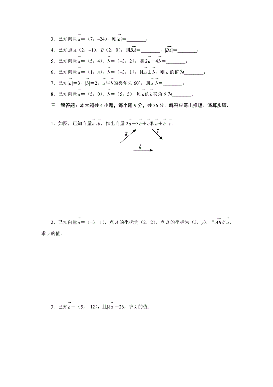 数学单元测试题一.doc_第2页