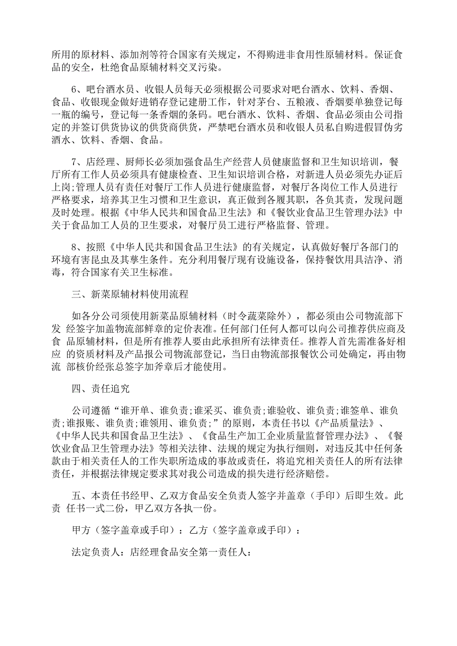 食品供应商食品安全责任书_第2页