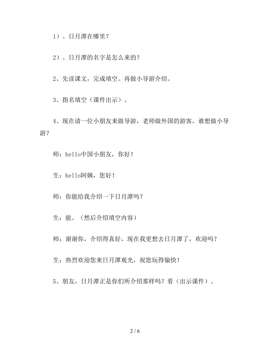 【教育资料】二年级语文下《日月潭》教学设计六.doc_第2页