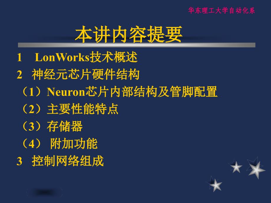 现场总线LonWorks技术_第2页