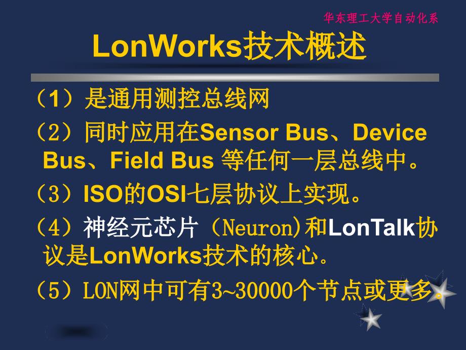 现场总线LonWorks技术_第3页