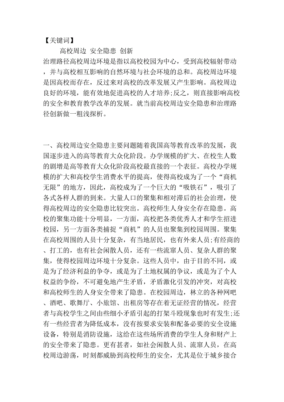 新房装修卫生间下水管噪音声源分析及隔音四大方案分析_第3页