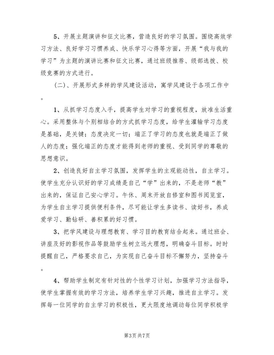 2022年“学风建设年”活动方案_第3页