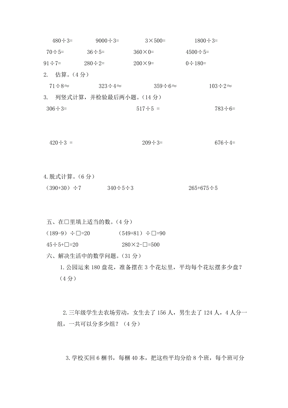 第二单元测试卷 (2)_第2页