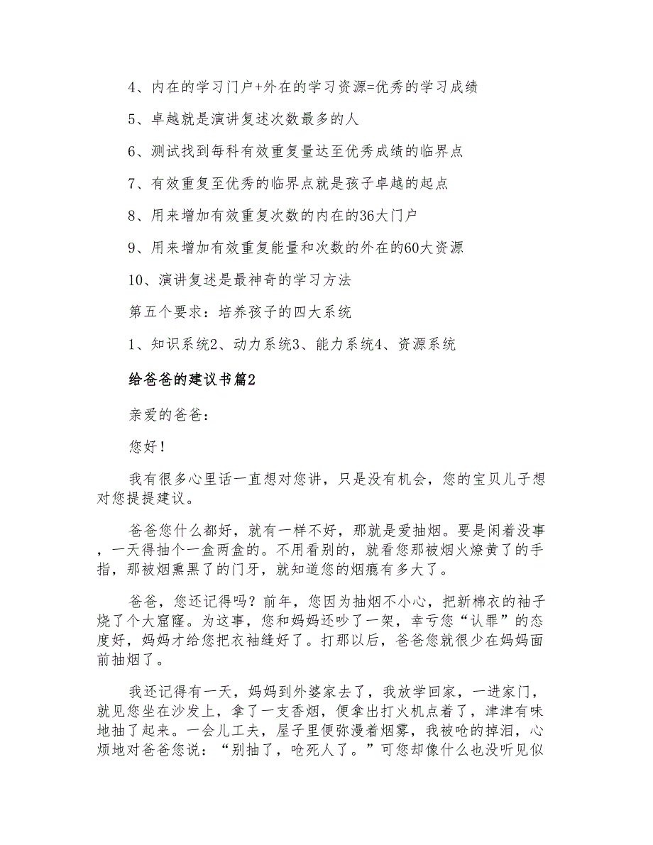 给爸爸的建议书_第3页