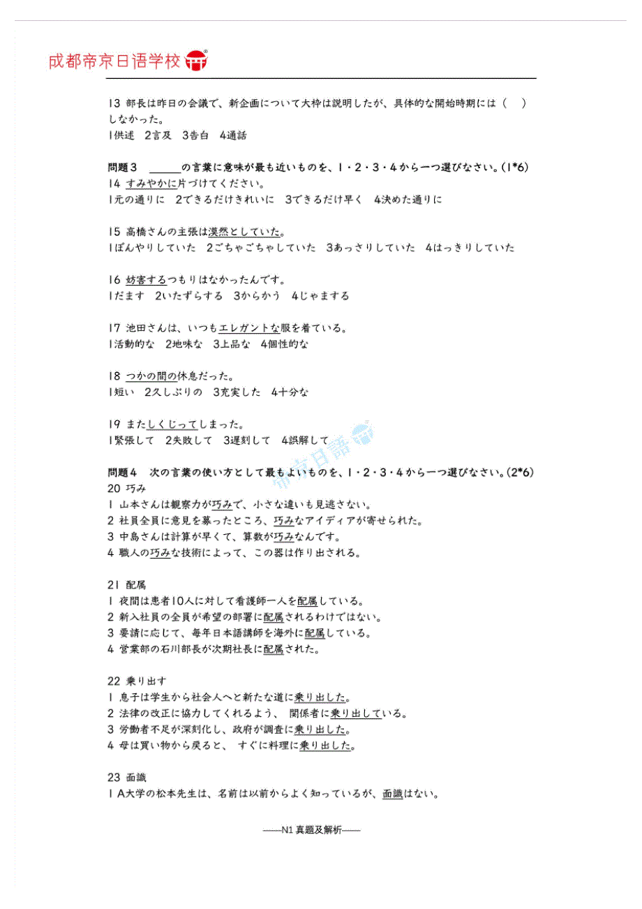 2018年7月日语能力考试N1真题及详细解析翻译完美打印版_第3页