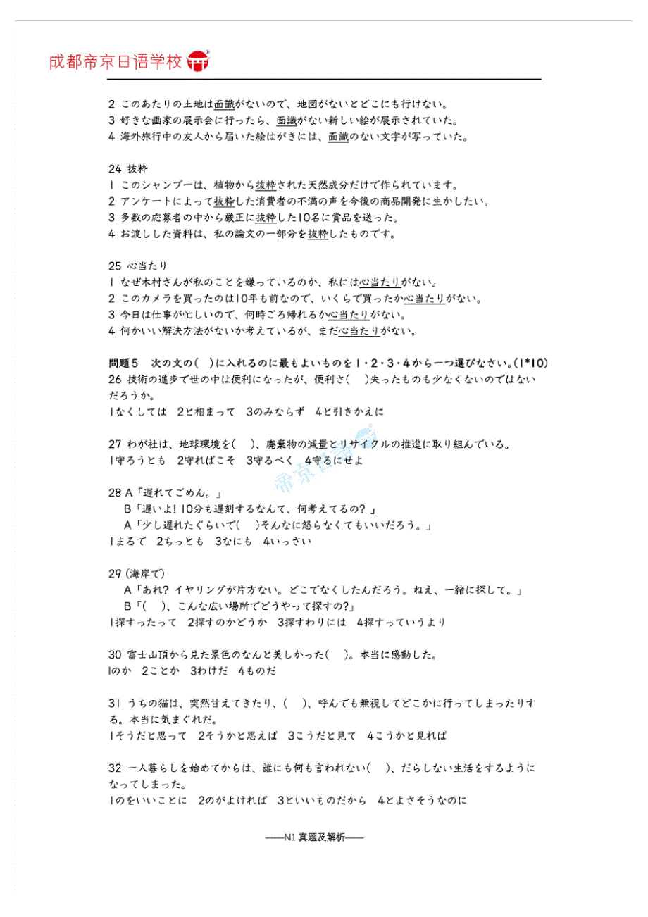 2018年7月日语能力考试N1真题及详细解析翻译完美打印版_第4页