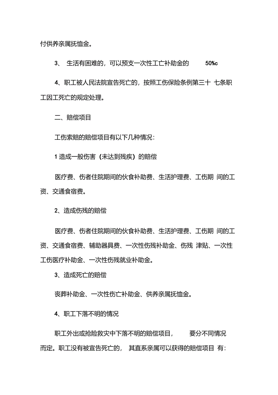 最新工伤赔偿标准_第4页