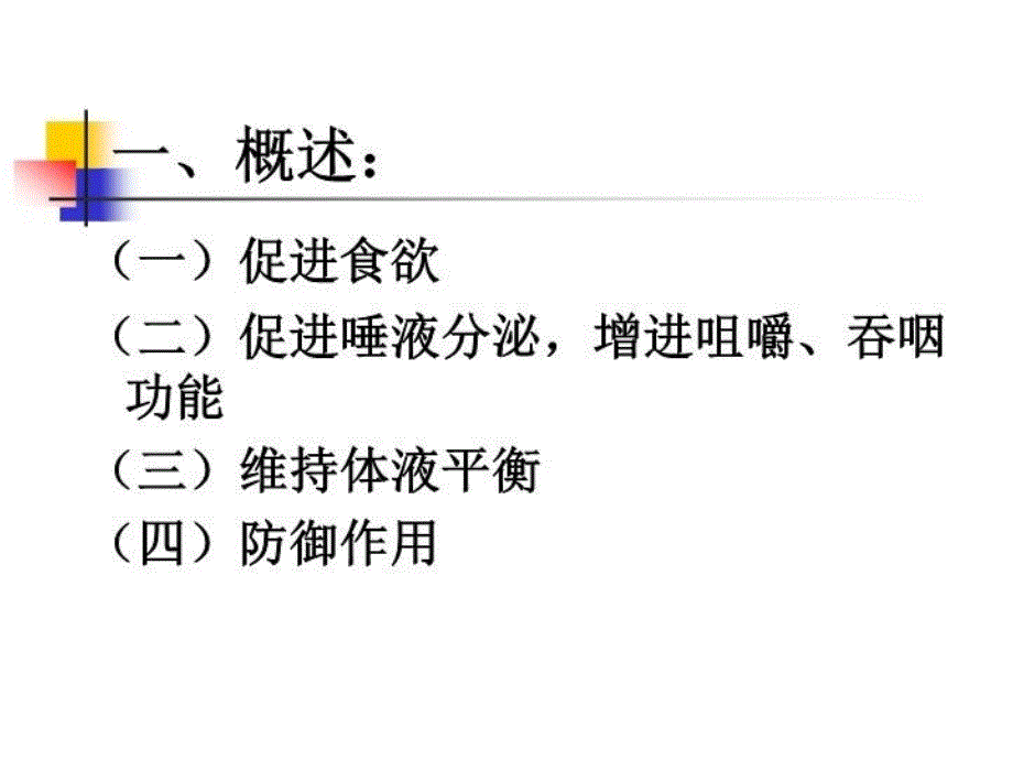 最新味觉功能幻灯片_第3页