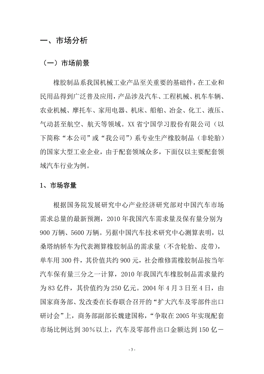 产品全生命周期管理系统建设项目可行性建议书.doc_第3页