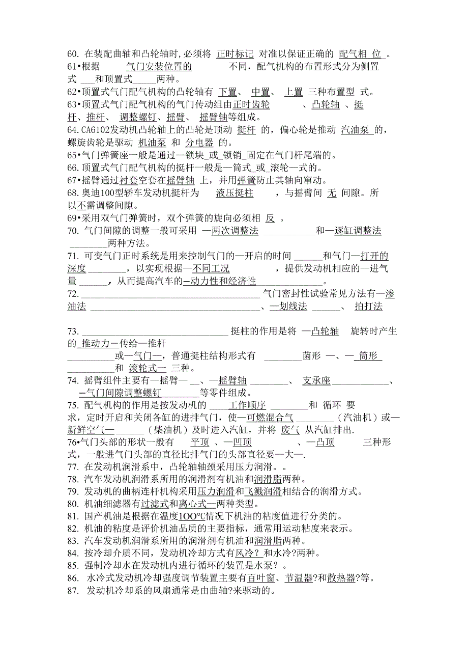 发动机机械维修题库_第4页