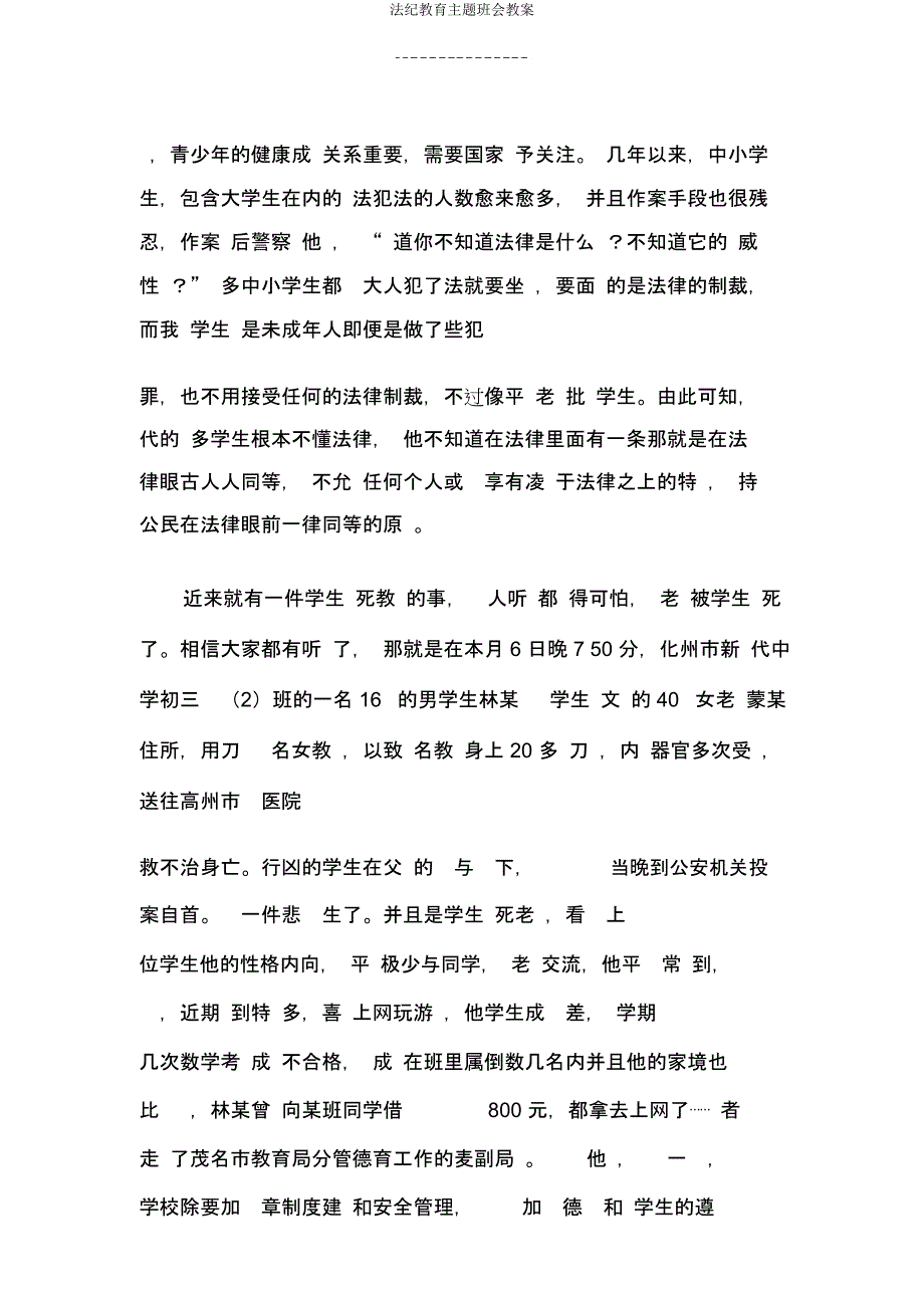 法纪教育主题班会教案.doc_第2页