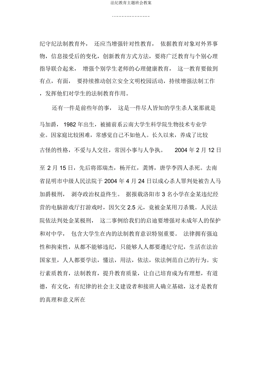 法纪教育主题班会教案.doc_第3页