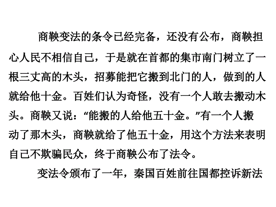 综合性学习：人无信不立课件_第2页