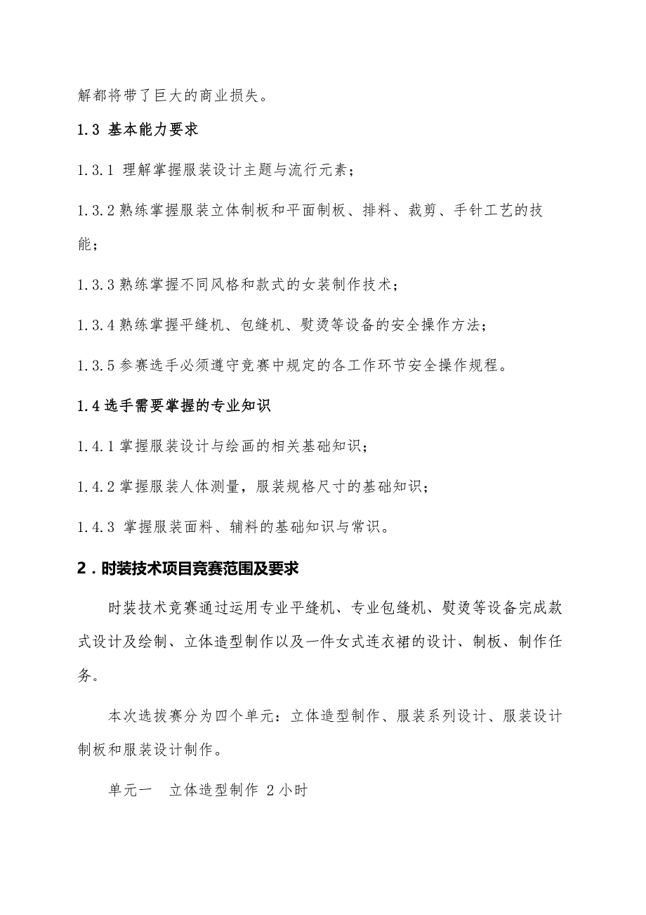 第45届世界技能大赛时装技术项目_第2页