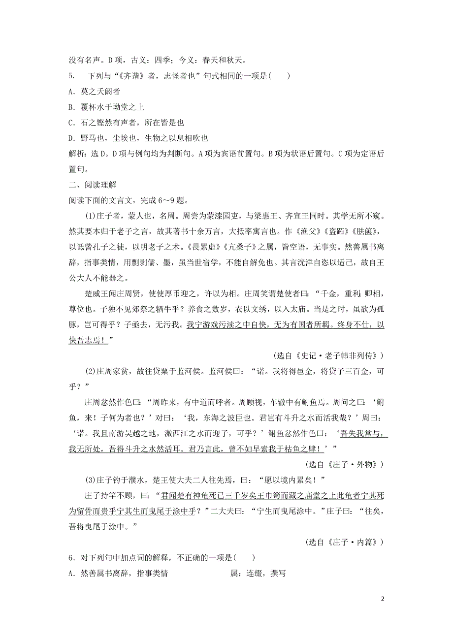 2019-2020学年高中语文 第四单元 越世高谈 自开户牖 12 神游物外巩固提升练习（含解析）语文版必修5_第2页