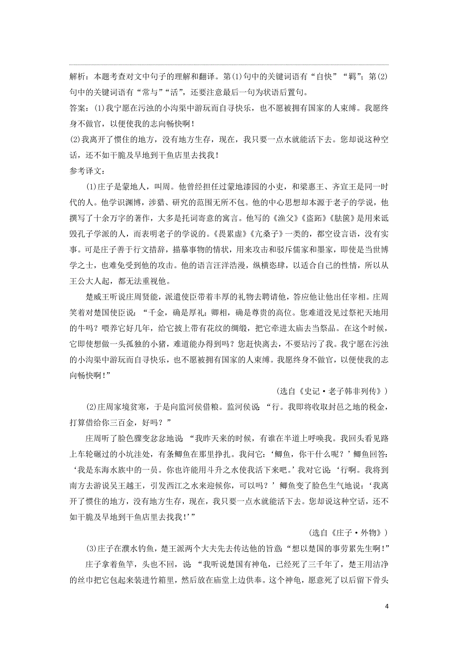 2019-2020学年高中语文 第四单元 越世高谈 自开户牖 12 神游物外巩固提升练习（含解析）语文版必修5_第4页