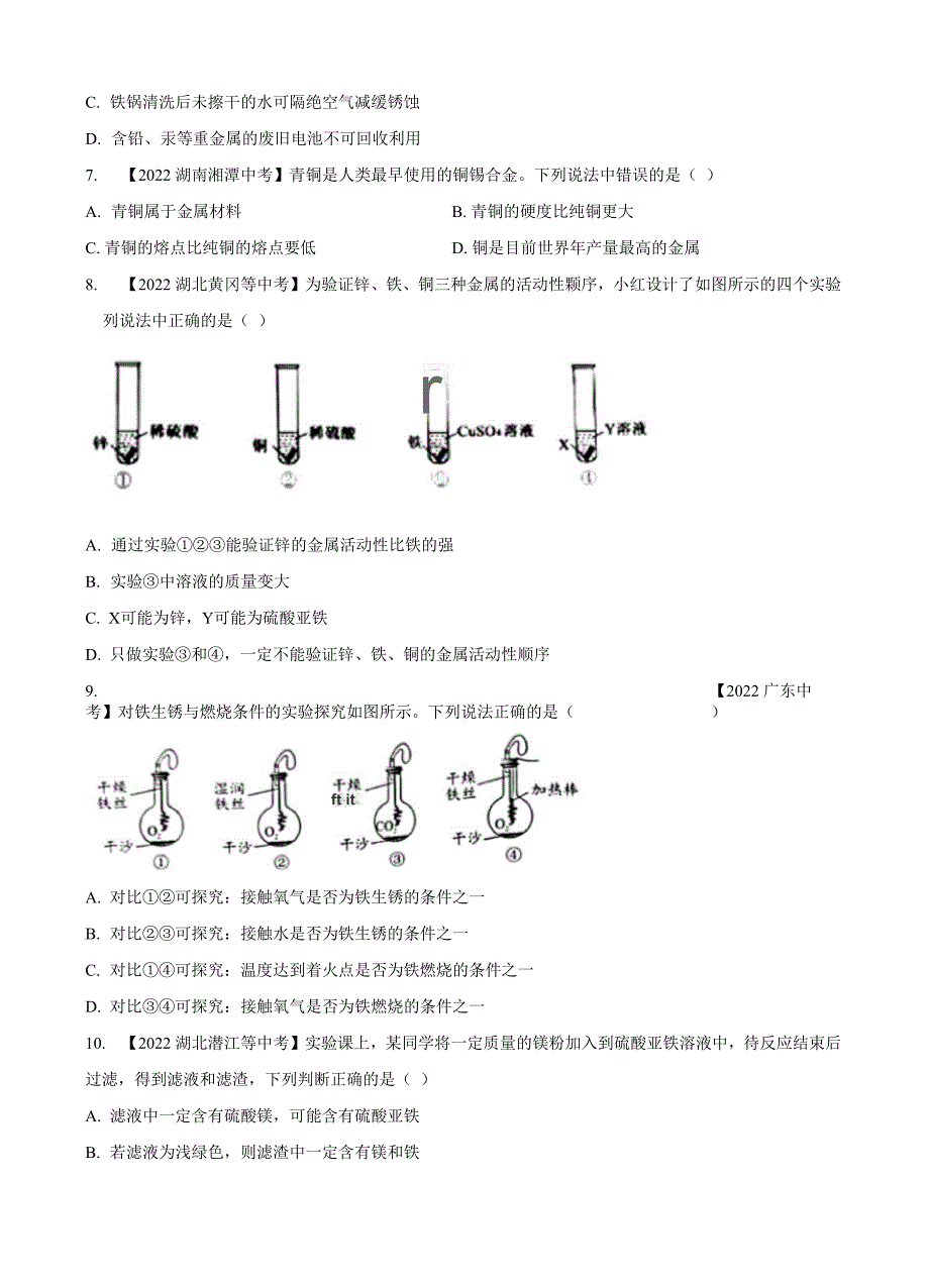 专题11金属和金属矿物_第2页