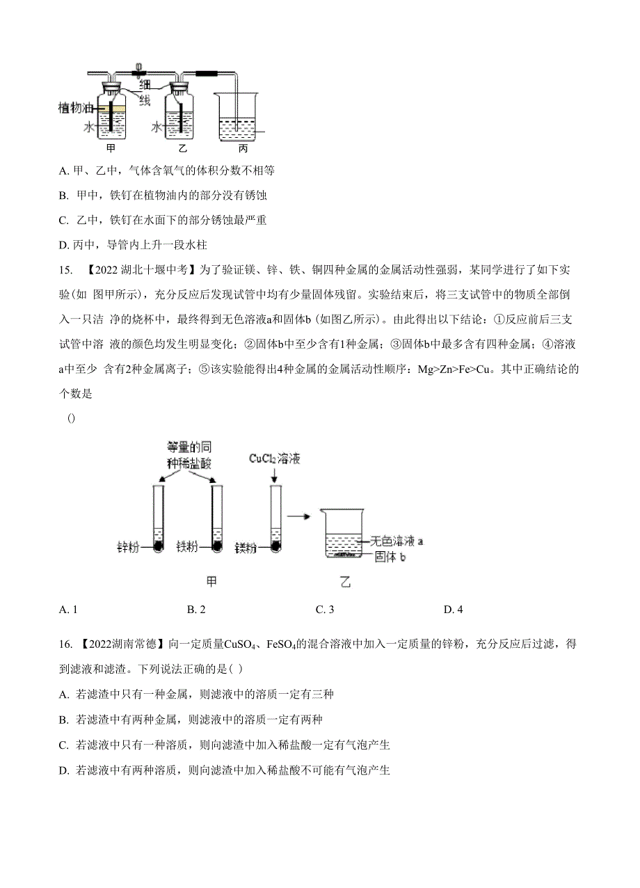 专题11金属和金属矿物_第4页