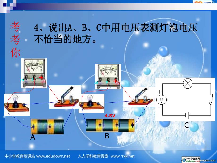 第六章电压 电课件7_第3页