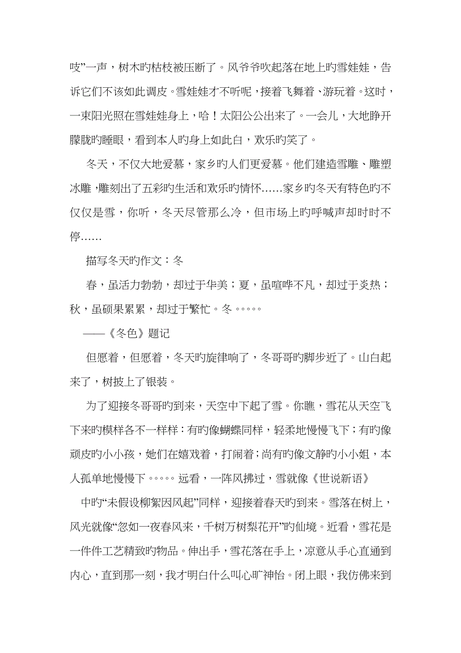 感受冬天三年级作文_第4页