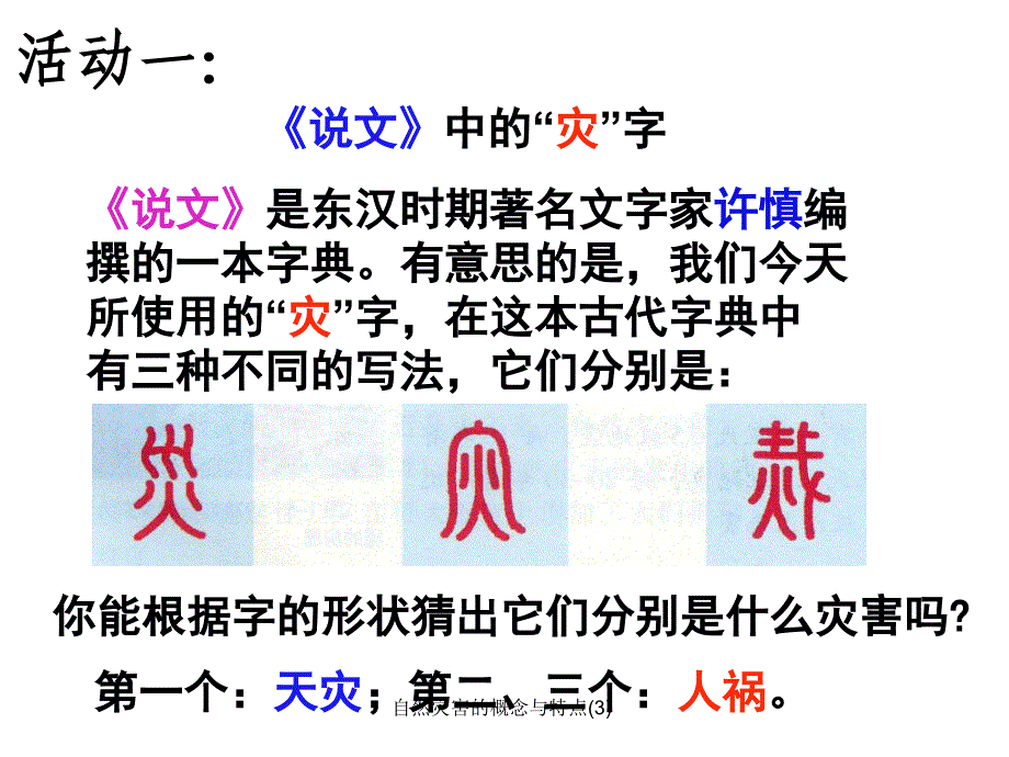 自然灾害的概念与特点3_第3页