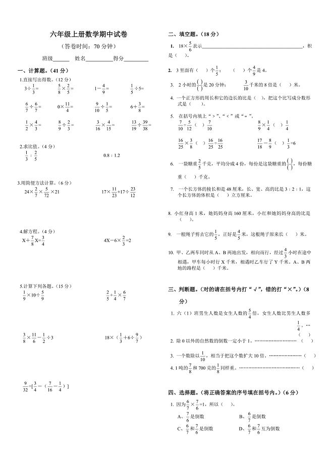 小学数学六年级上册期中考试试卷人教版1