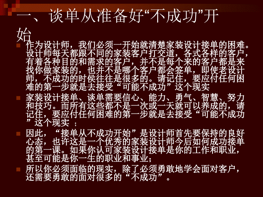 家装设师谈单技巧_第2页