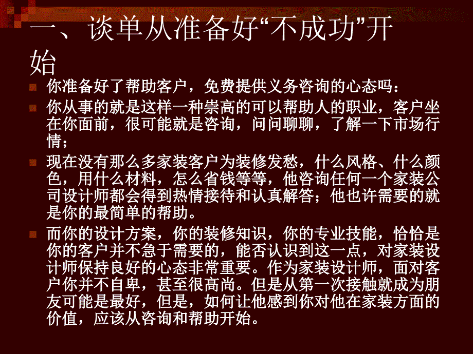 家装设师谈单技巧_第3页