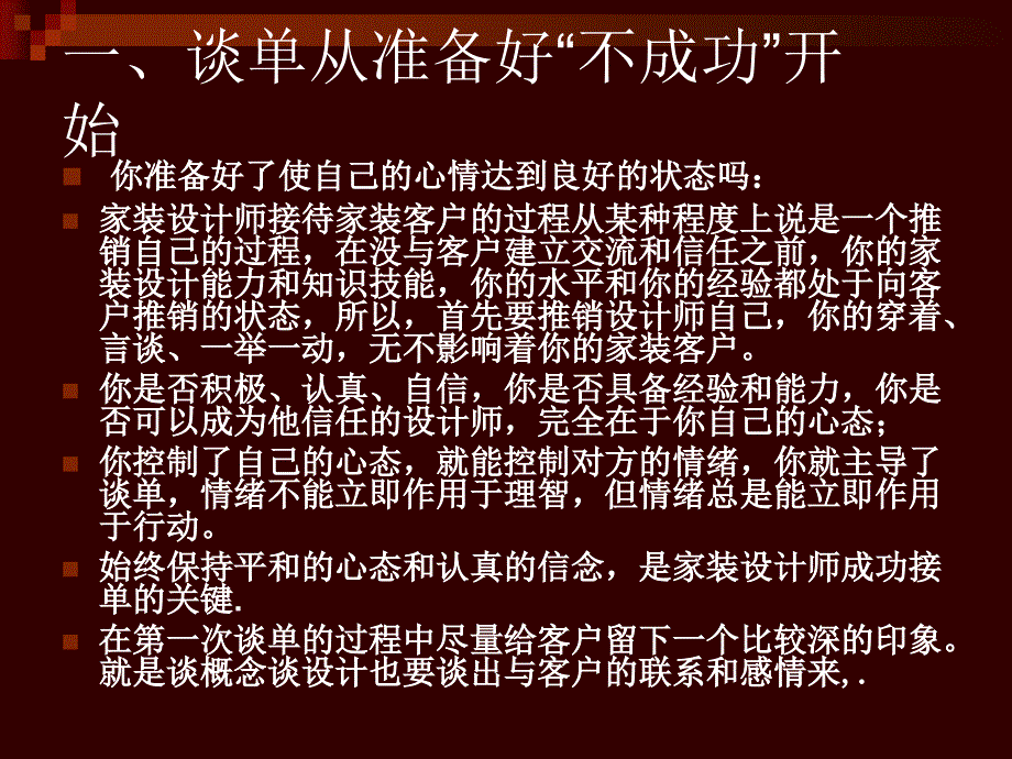 家装设师谈单技巧_第4页