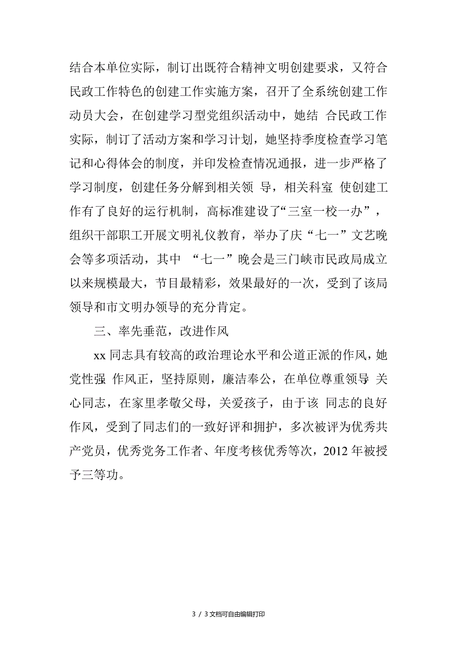 乡镇老龄工作先进事迹材料_第3页