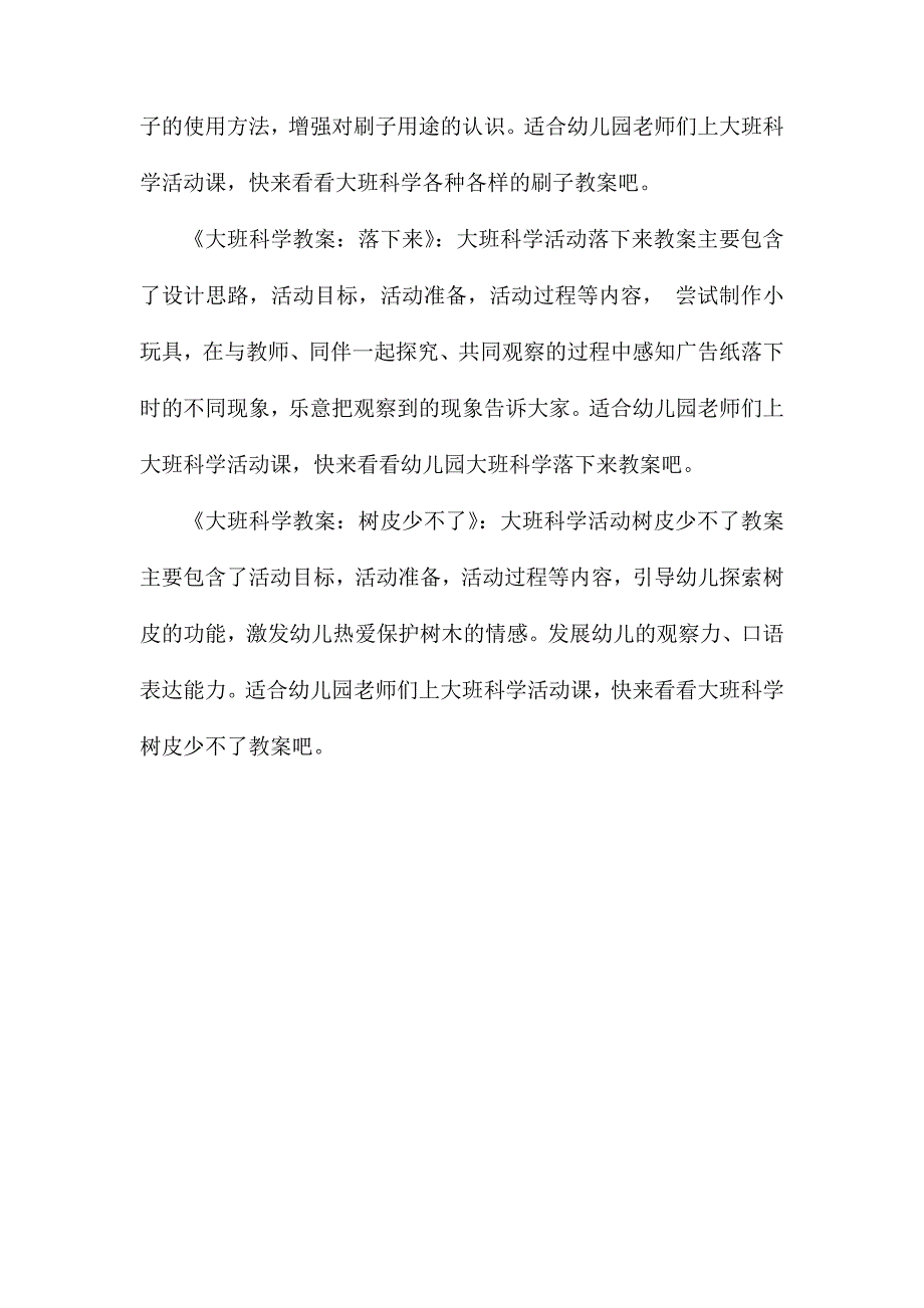 大班科学四季拼图教案_第3页