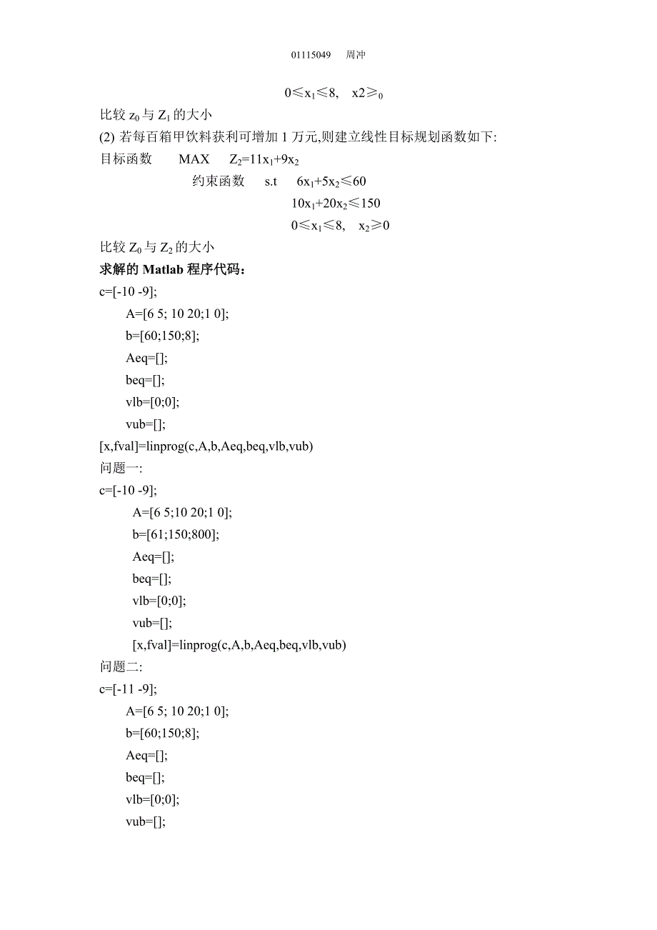 整体规划数学模型.doc_第2页