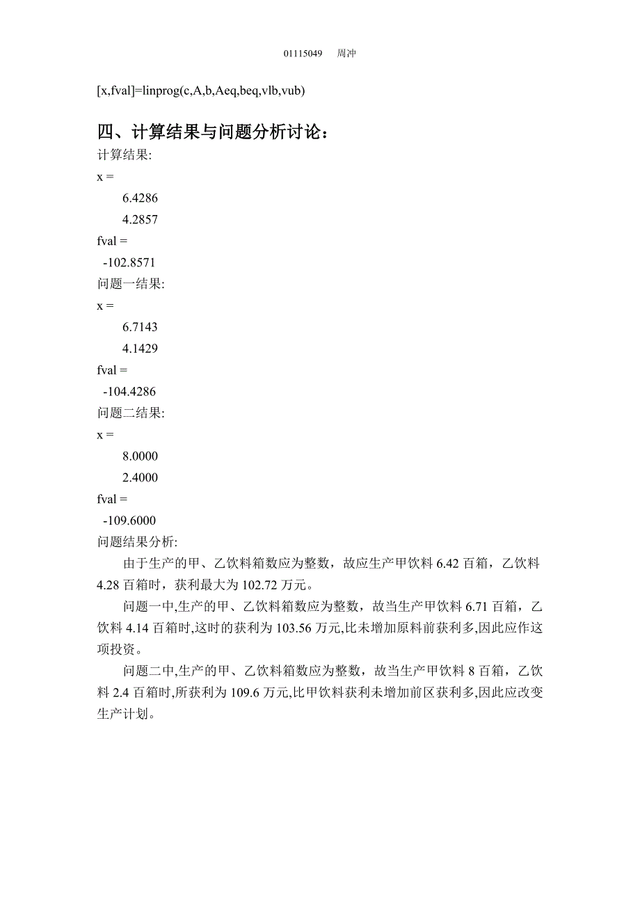 整体规划数学模型.doc_第3页