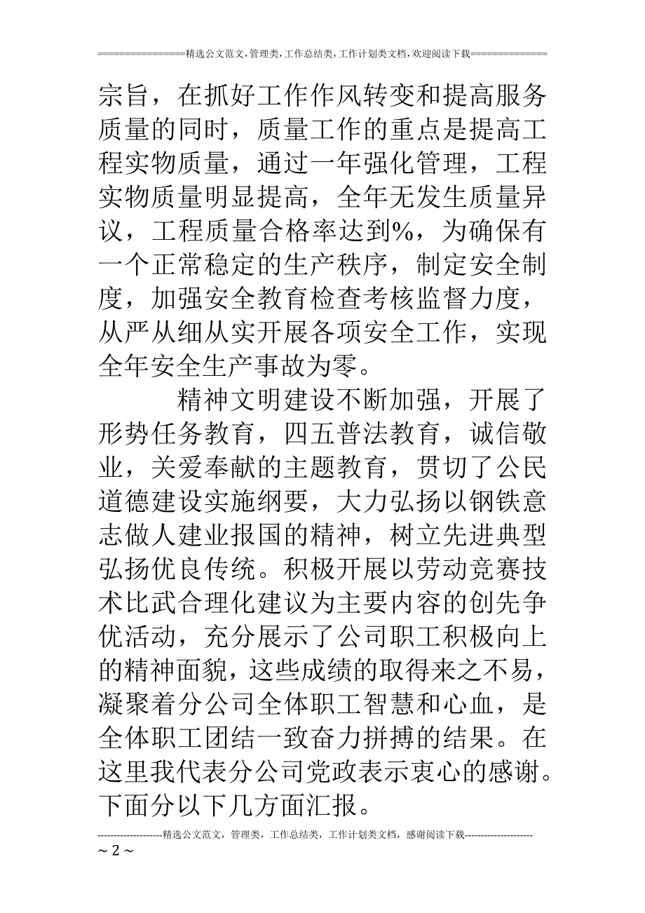 专题讲座资料（2021-2022年）公司领导述职报告_第2页