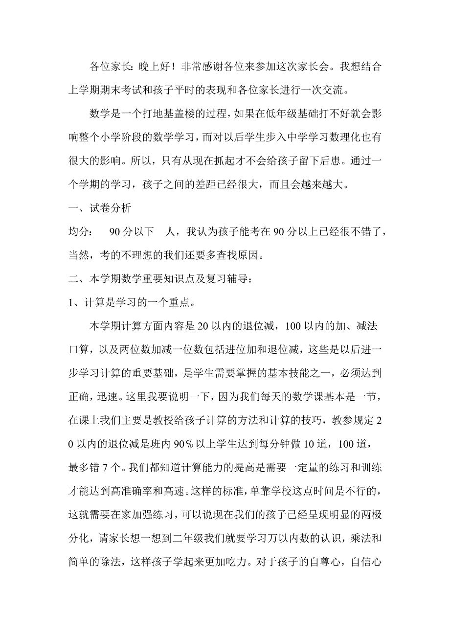 家长会发言稿.doc_第1页