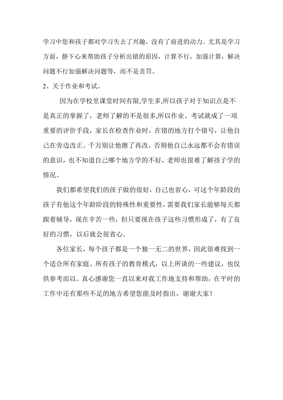 家长会发言稿.doc_第4页