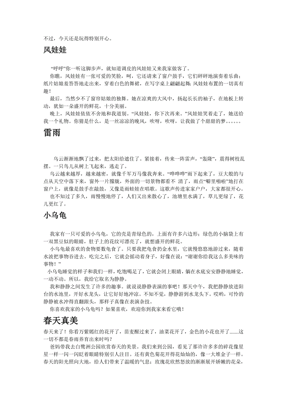 三年级语文日记_第3页