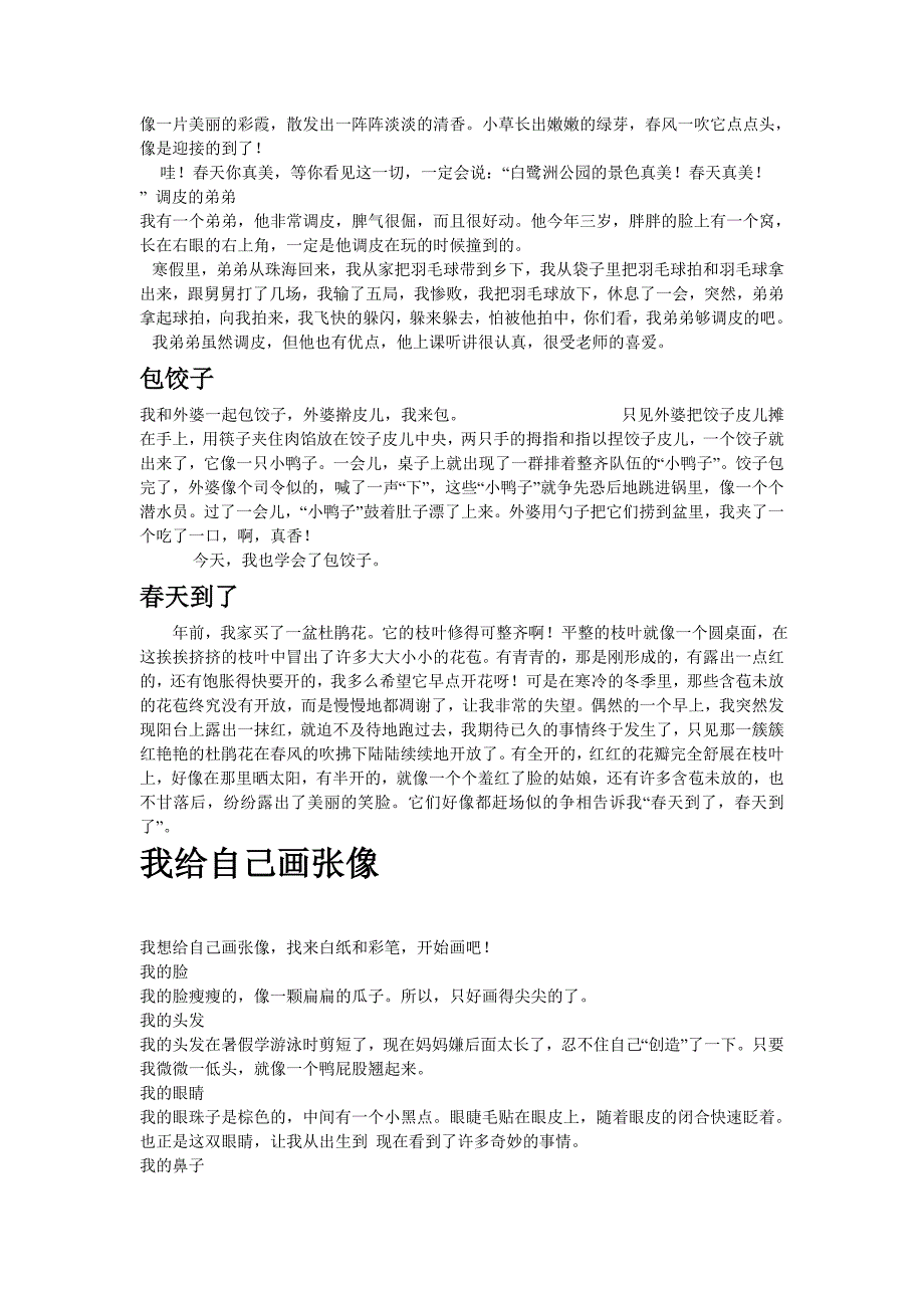 三年级语文日记_第4页