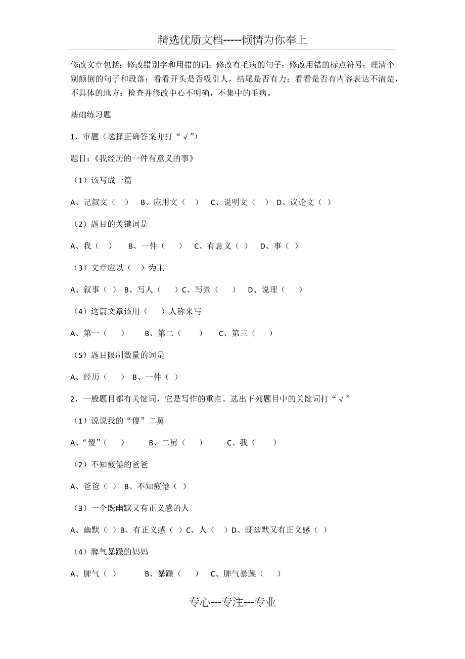 小学语文作文知识点汇总(共19页)_第4页