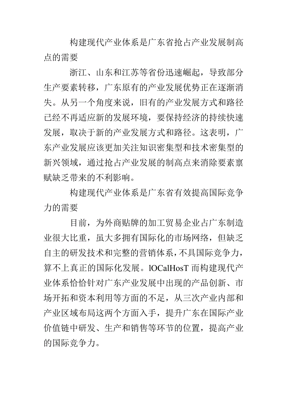 广东构建现代产业体系的思路和对策_第2页