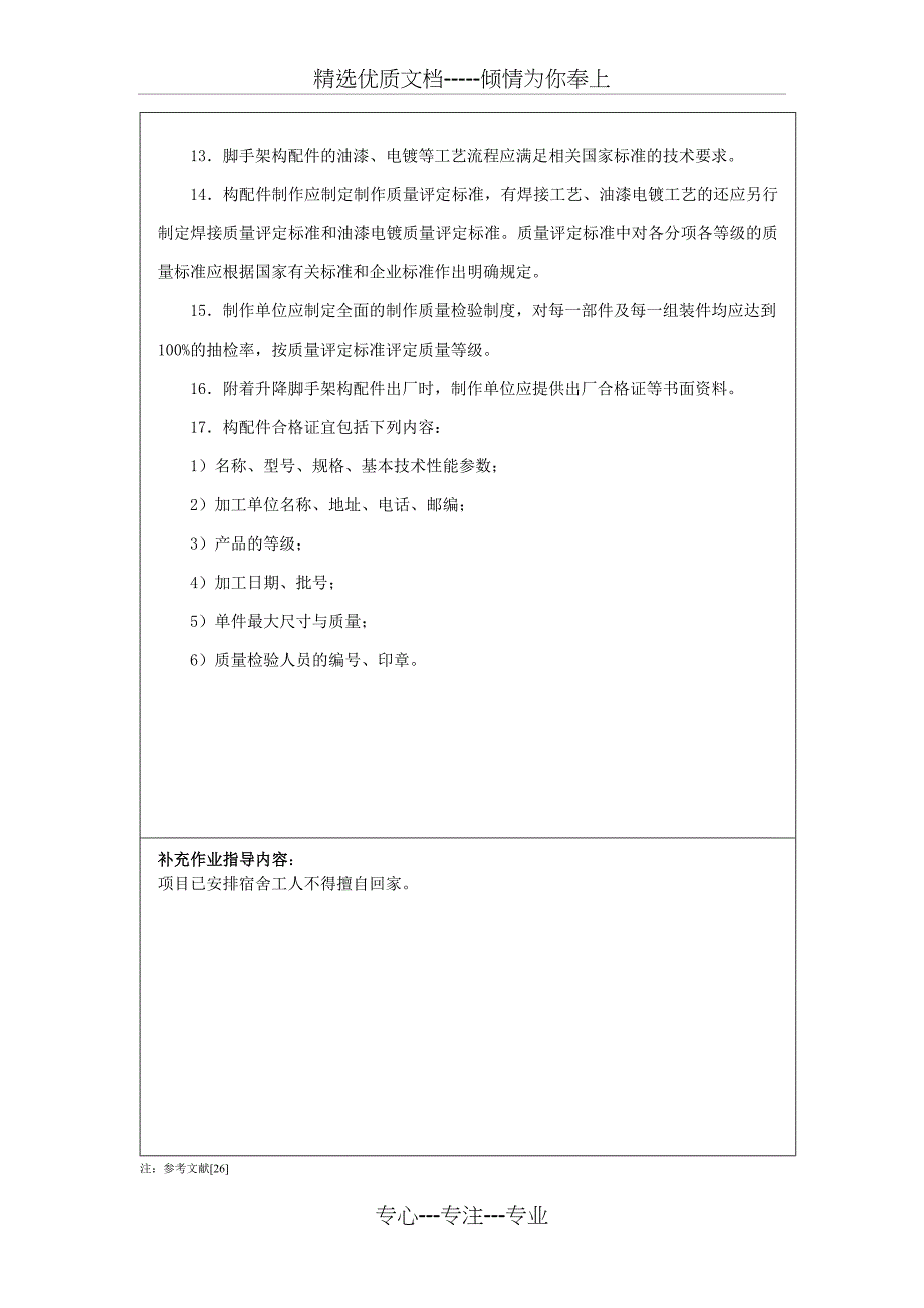 附着式脚手架搭设、拆除安全技术交底_第2页