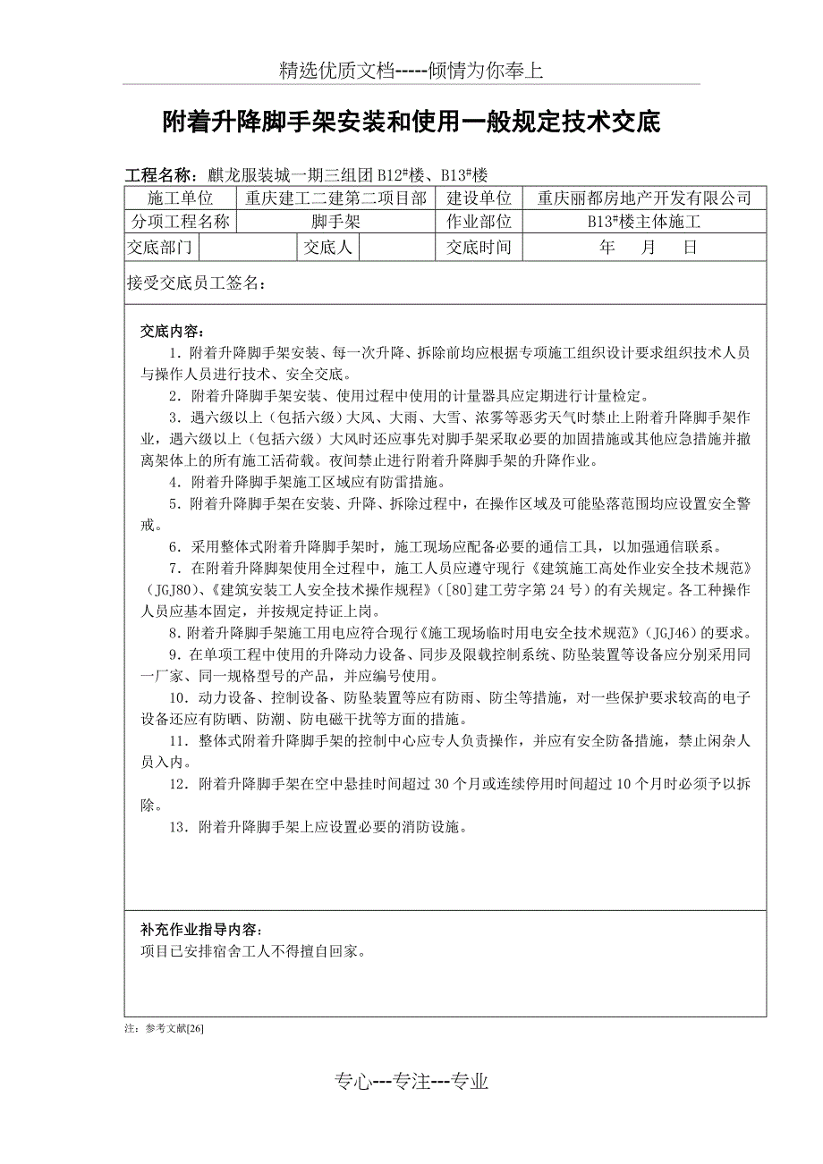 附着式脚手架搭设、拆除安全技术交底_第3页