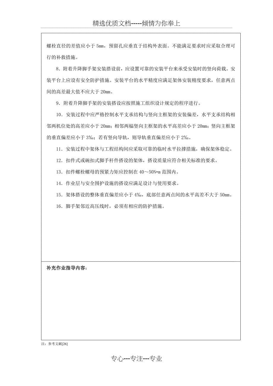 附着式脚手架搭设、拆除安全技术交底_第5页