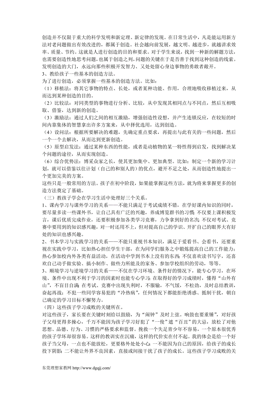 家长如何根据孩子的个体差异给予不同指导.doc_第4页