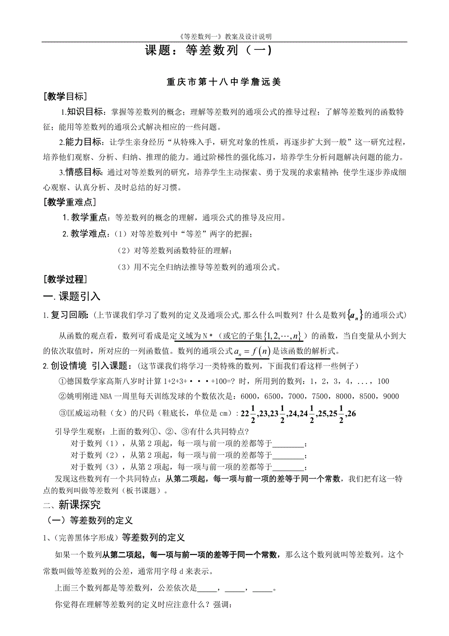 全国青年教师观摩大赛数学赛课一等奖作品：《等差数列》教案及说明_第1页