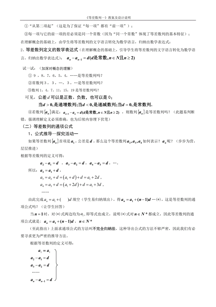 全国青年教师观摩大赛数学赛课一等奖作品：《等差数列》教案及说明_第2页