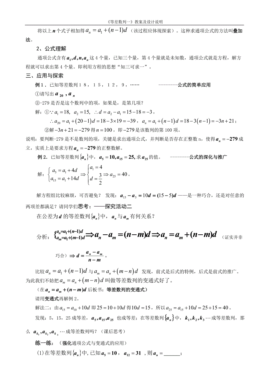 全国青年教师观摩大赛数学赛课一等奖作品：《等差数列》教案及说明_第3页