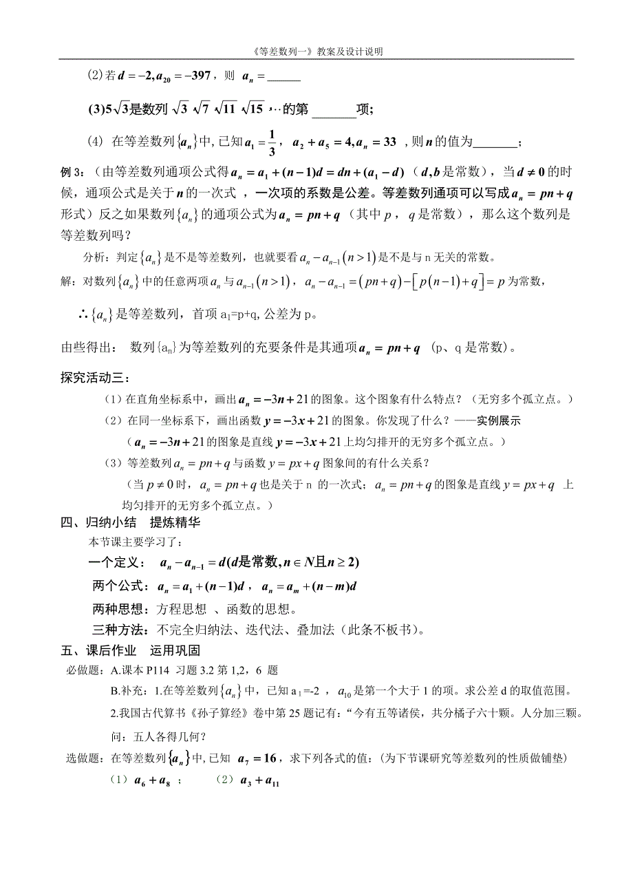 全国青年教师观摩大赛数学赛课一等奖作品：《等差数列》教案及说明_第4页